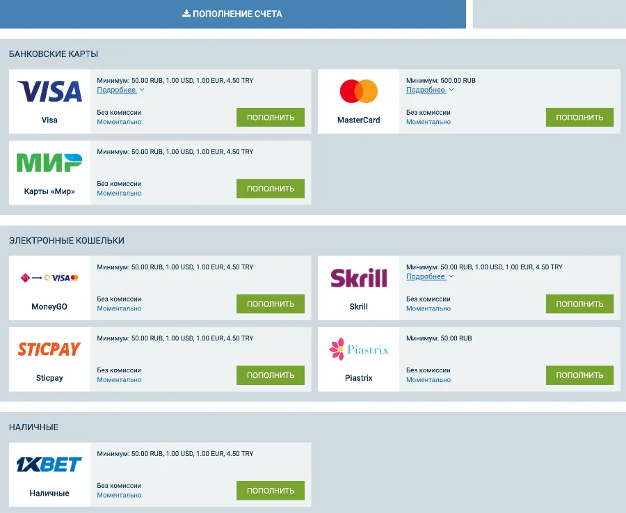 Пополнение и вывод